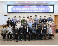 구미 농업기술센터, 도시농업 관리사 양성과정 교육생 모집