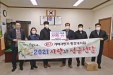 기아자동차 충효대리점, 가정위탁 조손가구 후원 나서