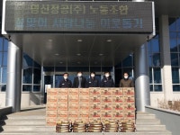 영신정공(주)노동조합, 어려운 이웃에 도움의 손길 건네