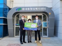 대구 읍내동 고봉희씨, 읍내동 행정복지센터에 100만원 전달