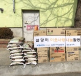 한국철도 김천(구미)역, 설맞이 나눔 활동 펼쳐