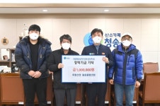 청송 주왕산면 얼음골청년회, 장학금 1백만원 기탁
