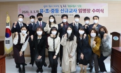 청송교육청, 유·초 신규교사 13명 임명장 수여