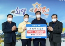 영천 화북면체육회·자천교회 `장학금` 기탁