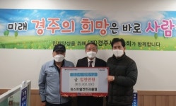 ㈜청학씨앤디 경주이스트힐, 장학금 1천만원 기탁