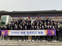 경주고등학교, 화랑호연지기 체험활동 실시