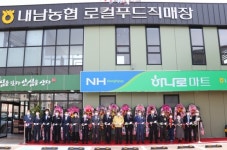 경주시 내남농협, 로컬푸드 직매장 개점