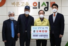 임달규 송암의료재단 이사장,의성 장학금 기탁