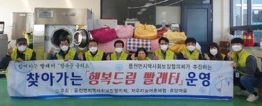 안동 풍천면, `찾아가는 행복드림 빨래터` 사업 운영