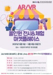 대경가상증강현실협회, ‘AR·VR 올인원 전시&체험 마켓플레이스’ 행사