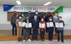 울진중앙농협, 조합원 자녀에 장학금 전달