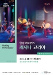 `힐링` 응원 메시지 전하는 `쾌지나 코리아`