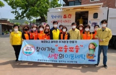 의성 봉양면, 사랑의 이동세탁 및 보건복지서비스 제공