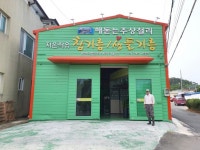 경주시 양남면 `하서3리마을기업` 도시재생 마을기업의 선두주자로 급부상