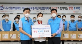 대구적십자, 대구신용보증재단 함께 `맛남 도시락` 나눔활동