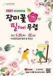 달서문화재단, 비대면 `장미꽃 필 무렵` 개최