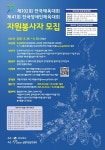 구미시, `제102회 전국체육대회, 제41회 전국장애인체육대회` 자원봉사자 모집