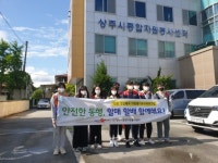 상주시종합자원봉사센터 ‘안심 정류장’ 운영