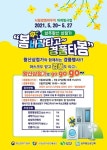 상주왕산상점가, 비대면 경품행사 `봄바람타고 경품타봄` 진행