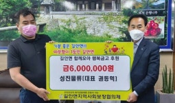 출향기업인 성진물류 권동혁 대표, 안동 길안면에 주민복지 성금 600만원 전달