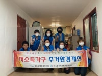 포항 죽도동지역사회보장협의체 취약가정 환경정비 도와