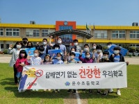 고령 운수초, 흡연 예방·금연 홍보 캠페인