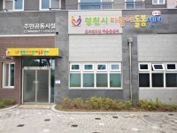 영천 `다함께돌봄센터 1호점` 개소… 초등생 돌봄사각지대 해소