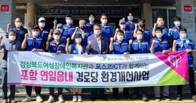 포스코 ICT, 연일읍 내 경로당 정비