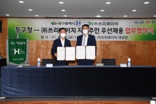 대구 동구-(주)쓰리에이치, 지역주민 우선채용 업무협약