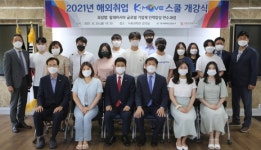 대구달서구, 청년 해외취업 K-Move스쿨 지원