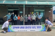 경주시 천북면 청년회, 경로당 효도 방문 행사 가져