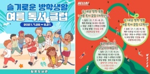 경주시립 칠평도서관 여름방학 특강 진행