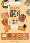 대구서구, `서대구로 맛투어 챌린지` 이벤트 운영