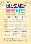 대구서구 비산도서관, 북스타트 사업 운영