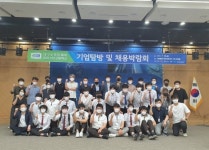 (사)대경ICT산업협회-대구소프트웨어마이스터고, 제1회 채용박람회 개최