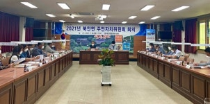 영천 북안면 주민자치위원회, 주민자치프로그램 운영 토의