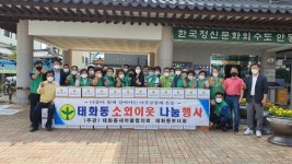 안동 태화동 새마을회, 소외이웃 나눔행사