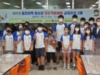울진교육청, 안동대학교와 손 잡고 진로체험교육 진행