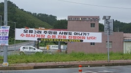 ˝포항 수성사격장 소음, 진동 더 이상은 못참아˝… 주민들 단단히 뿔났다