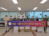 포항시 북구 우창동행정복지센터, 해병대 자매부대 위문품 전달 격려