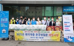 포항 북구 죽도동, `취약계층 환경성질환 예방사업` 발대식