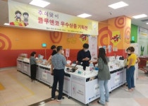 경북도, `클루앤코` 판로 확대 강소기업 우수제품 특판행사