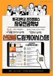 동국대 경주캠퍼스 자유전공학부, 드림케어시스템 진로탐색 지원