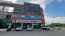 [동경주 맛집기행 ㉔] 미경산 한우만 사용하는 한우식당… 문무대왕면 `월성한우명품셀프식당`