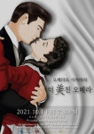구미, 흥미로운 오페라 이야기  `오페라로 사치하라` 기획 공연