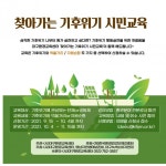 대구환경교육센터, ‘찾아가는 기후위기 시민교육’ 참가 기관 모집