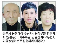 상주, 우수 농업인 수상자 선정… 농촌 발전 노력
