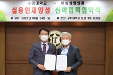 구미대-비엘성형외과, 손 잡았다... 맞춤 인력양성에 매년 5명 이상 채용