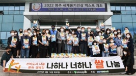 ˝밥맛 좋은 영주 8·15광복쌀, 꿈나무에 희망 보탬˝