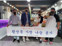 경주시 황성동청년회, 따뜻한 마을 만드는 `사랑 나눔 봉사`